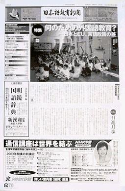 日本語教育新聞 13号 (発売日2003年01月01日) 表紙