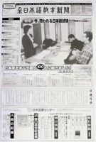 日本語教育新聞 14号 (発売日2003年03月01日) 表紙