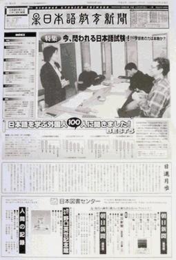 日本語教育新聞 14号 (発売日2003年03月01日) 表紙