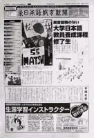 日本語教育新聞 15号 (発売日2003年05月01日) 表紙