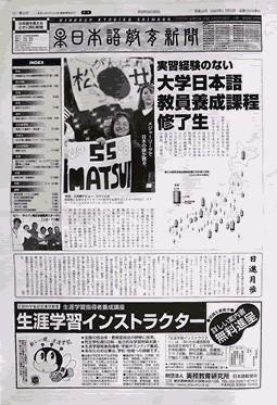 日本語教育新聞 15号 (発売日2003年05月01日) 表紙