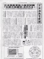 日本語教育新聞 創刊号 (発売日2000年10月01日) 表紙