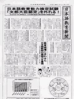 日本語教育新聞 創刊号 (発売日2000年10月01日) 表紙
