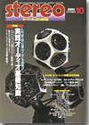 Stereo（ステレオ） 2004年10月号 (発売日2004年09月19日) 表紙