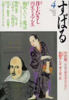 すばる 4月号 (発売日2004年03月06日) 表紙