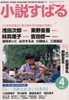 小説すばる 4月号 表紙