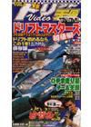 VHS版ドリフト天国ビデオ Vol. 3 (発売日2001年04月16日) 表紙