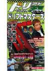 VHS版ドリフト天国ビデオ Vol. 4 (発売日2001年06月16日) 表紙