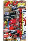 VHS版ドリフト天国ビデオ Vol. 6 (発売日2001年10月16日) 表紙