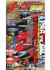 VHS版ドリフト天国ビデオ Vol. 6 (発売日2001年10月16日) 表紙