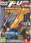 VHS版ドリフト天国ビデオ Vol. 7 (発売日2001年12月16日) 表紙