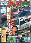 VHS版ドリフト天国ビデオ Vol. 8 (発売日2002年02月16日) 表紙