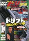 VHS版ドリフト天国ビデオ Vol. 9 (発売日2002年04月16日) 表紙