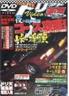 VHS版ドリフト天国ビデオ Vol. 10 (発売日2002年06月16日) 表紙