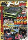 VHS版ドリフト天国ビデオ Vol. 12 (発売日2002年10月16日) 表紙