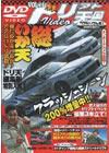 VHS版ドリフト天国ビデオ Vol. 14 (発売日2003年02月16日) 表紙