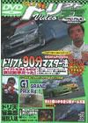 VHS版ドリフト天国ビデオ Vol. 15 (発売日2003年04月16日) 表紙