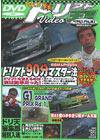 VHS版ドリフト天国ビデオ Vol. 15 (発売日2003年04月16日) 表紙