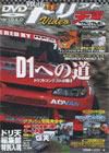 VHS版ドリフト天国ビデオ Vol. 16 (発売日2003年06月16日) 表紙