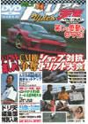 VHS版ドリフト天国ビデオ Vol.17 (発売日2003年08月16日) 表紙