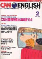 CNN ENGLISH EXPRESS 2月号 (発売日2005年01月06日) 表紙