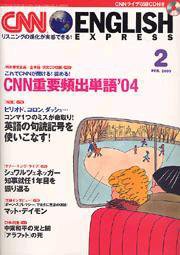 CNN ENGLISH EXPRESS 2月号 (発売日2005年01月06日) 表紙