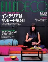 ELLE DECOR(エル・デコ) のバックナンバー (4ページ目 30件表示