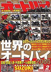 オートバイ 2005年2月号 (発売日2004年12月28日) 表紙