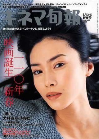 キネマ旬報 2004年12月20日発売号 表紙