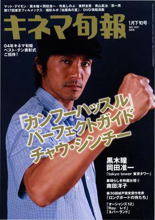 キネマ旬報 2005年01月05日発売号 表紙