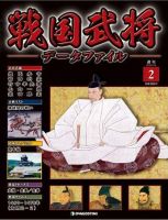 戦国武将データファイル 第2号 表紙