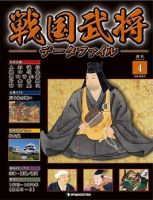 戦国武将データファイル 第4号 表紙