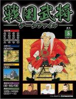 戦国武将データファイル 第5号 表紙
