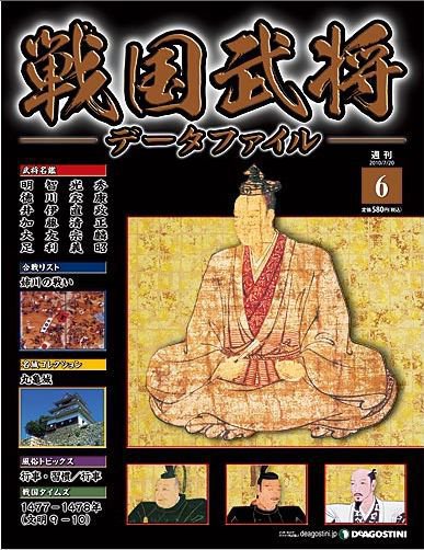戦国武将データファイル 第6号 (発売日2010年07月06日) 表紙