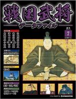 戦国武将データファイル 第7号 表紙