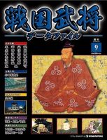戦国武将データファイル 第9号 表紙