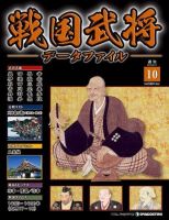 戦国武将データファイル 第10号 表紙