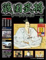 戦国武将データファイル 第11号 表紙