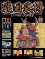 戦国武将データファイル 第12号 表紙