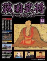 戦国武将データファイル 第13号 表紙