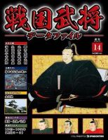 戦国武将データファイル 第14号 表紙