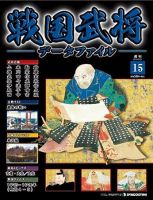 戦国武将データファイル 第15号 表紙