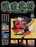 戦国武将データファイル 第17号 表紙