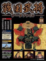 戦国武将データファイル 第18号 表紙