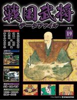 戦国武将データファイル 第19号 表紙