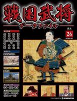 戦国武将データファイル 第26号 表紙