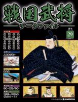 戦国武将データファイルのバックナンバー (6ページ目 15件表示