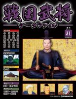 戦国武将データファイル 第31号 表紙