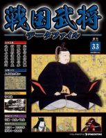 戦国武将データファイルのバックナンバー (6ページ目 15件表示) | 雑誌