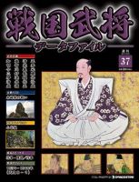 戦国武将データファイル 第37号 表紙